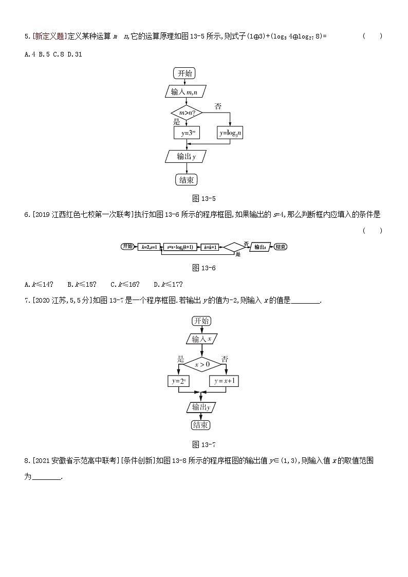 全国统考2022版高考数学大一轮复习第13章算法初步2备考试题（含解析）02