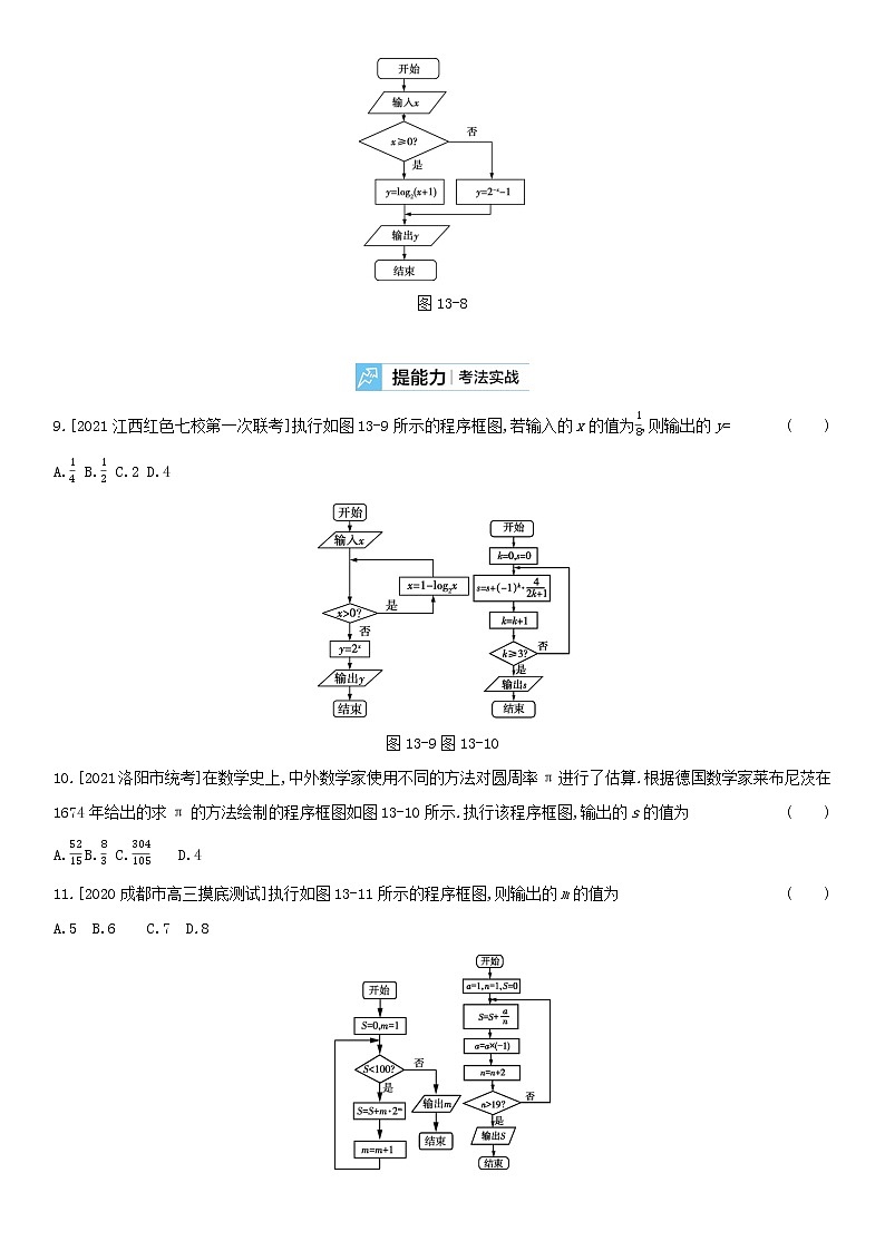 全国统考2022版高考数学大一轮复习第13章算法初步2备考试题（含解析）03