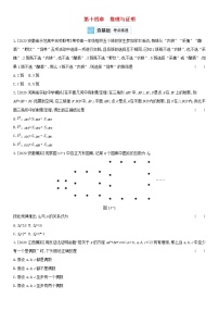 全国统考2022版高考数学大一轮复习第14章推理与证明2备考试题（含解析）