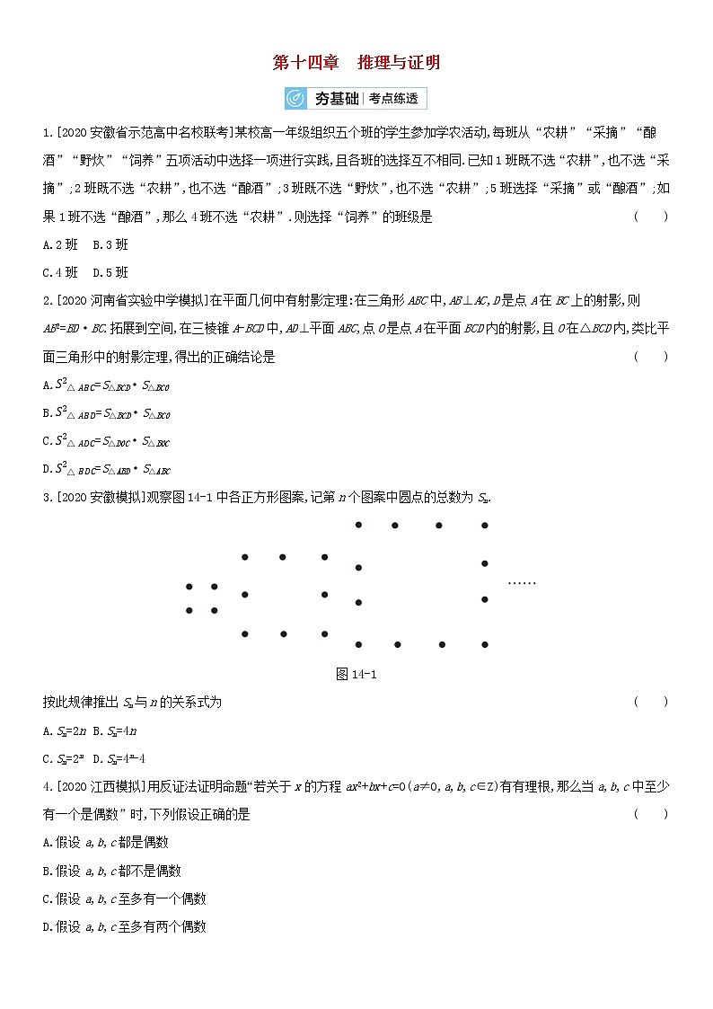 全国统考2022版高考数学大一轮复习第14章推理与证明2备考试题（含解析）01