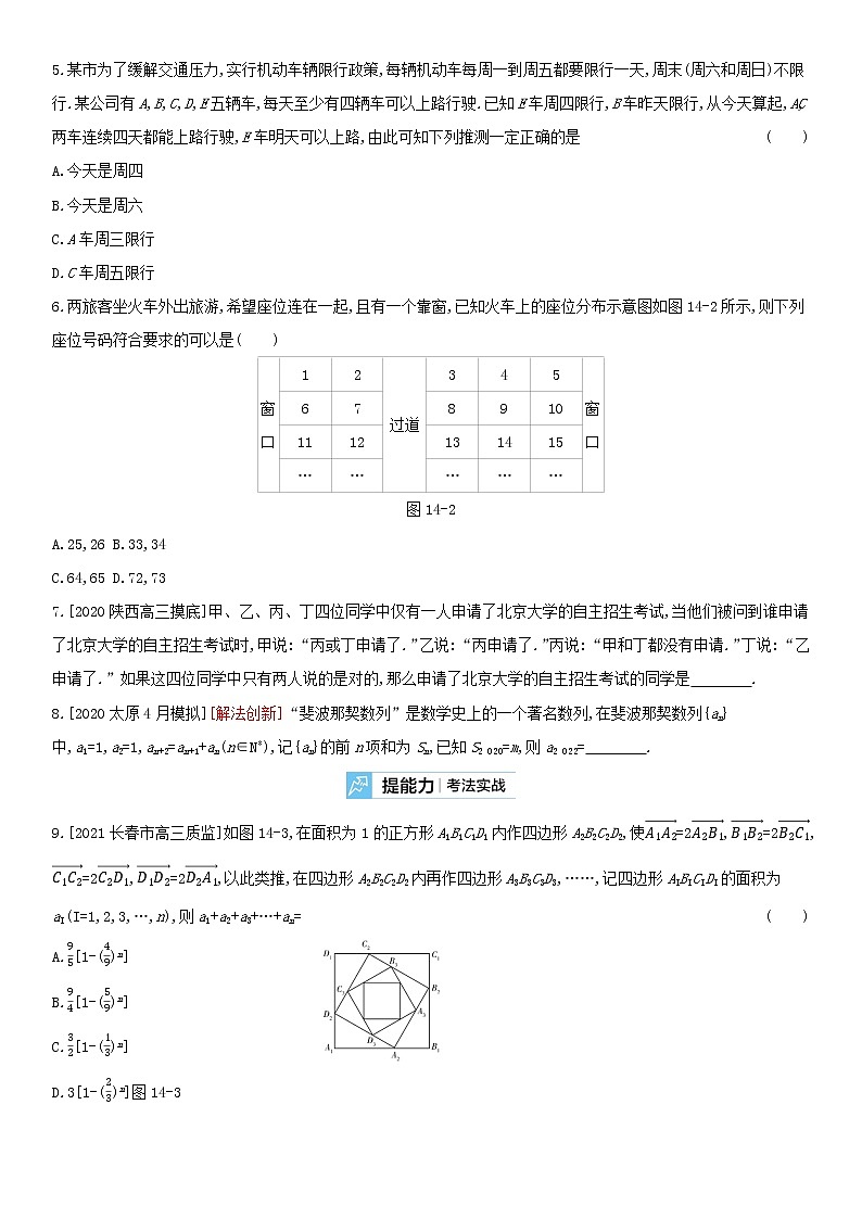 全国统考2022版高考数学大一轮复习第14章推理与证明2备考试题（含解析）02