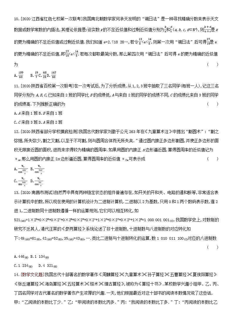 全国统考2022版高考数学大一轮复习第14章推理与证明2备考试题（含解析）03