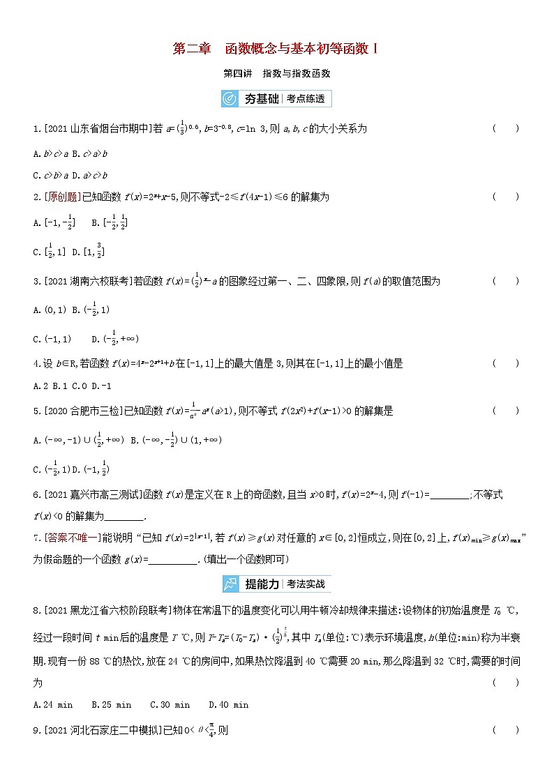 全国统考2022版高考数学大一轮复习第2章函数概念与基本初等函数Ⅰ第4讲指数与指数函数2备考试题（含解析）第1页