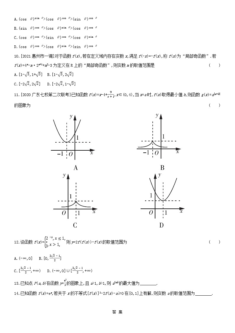 全国统考2022版高考数学大一轮复习第2章函数概念与基本初等函数Ⅰ第4讲指数与指数函数2备考试题（含解析）第2页