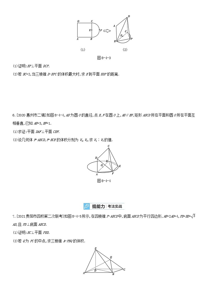 全国统考2022版高考数学大一轮复习第8章立体几何第4讲直线平面垂直的判定及性质2备考试题（含解析）02