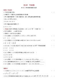 全国统考2022版高考数学大一轮复习第5章平面向量第2讲平面向量的数量积及应用1备考试题（含解析）