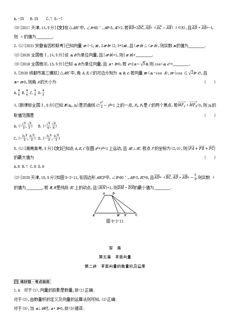 全国统考2022版高考数学大一轮复习第5章平面向量第2讲平面向量的数量积及应用1备考试题（含解析）第2页