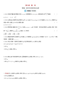 全国统考2022版高考数学大一轮复习第6章数列第4讲数列求和及数列的综合应用2备考试题（含解析）