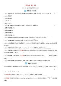 全国统考2022版高考数学大一轮复习第6章数列第1讲数列的概念与简单表示法2备考试题（含解析）
