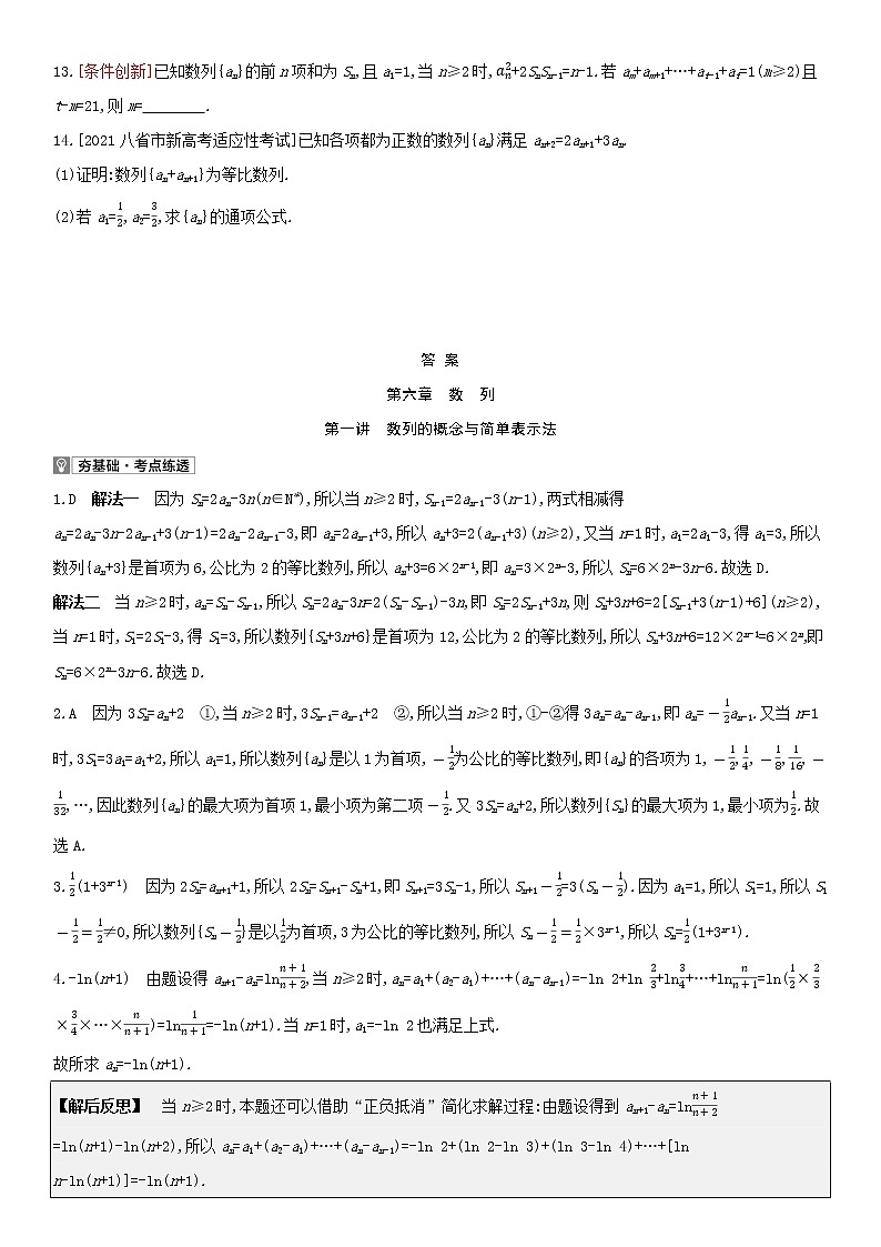 全国统考2022版高考数学大一轮复习第6章数列第1讲数列的概念与简单表示法2备考试题（含解析）02