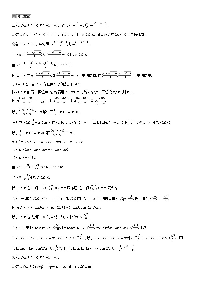 全国统考2022版高考数学大一轮复习第3章导数及其应用第3讲导数的综合应用1备考试题（含解析）02