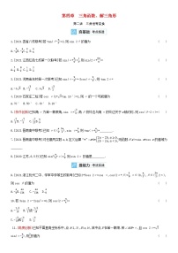 全国统考2022版高考数学大一轮复习第4章三角函数解三角形第2讲三角恒等变换2备考试题（含解析）