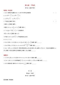 全国统考2022版高考数学大一轮复习第7章不等式第3讲基本不等式1备考试题（含解析）