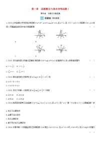 全国统考2022版高考数学大一轮复习第2章函数概念与基本初等函数Ⅰ第5讲对数与对数函数2备考试题（含解析）
