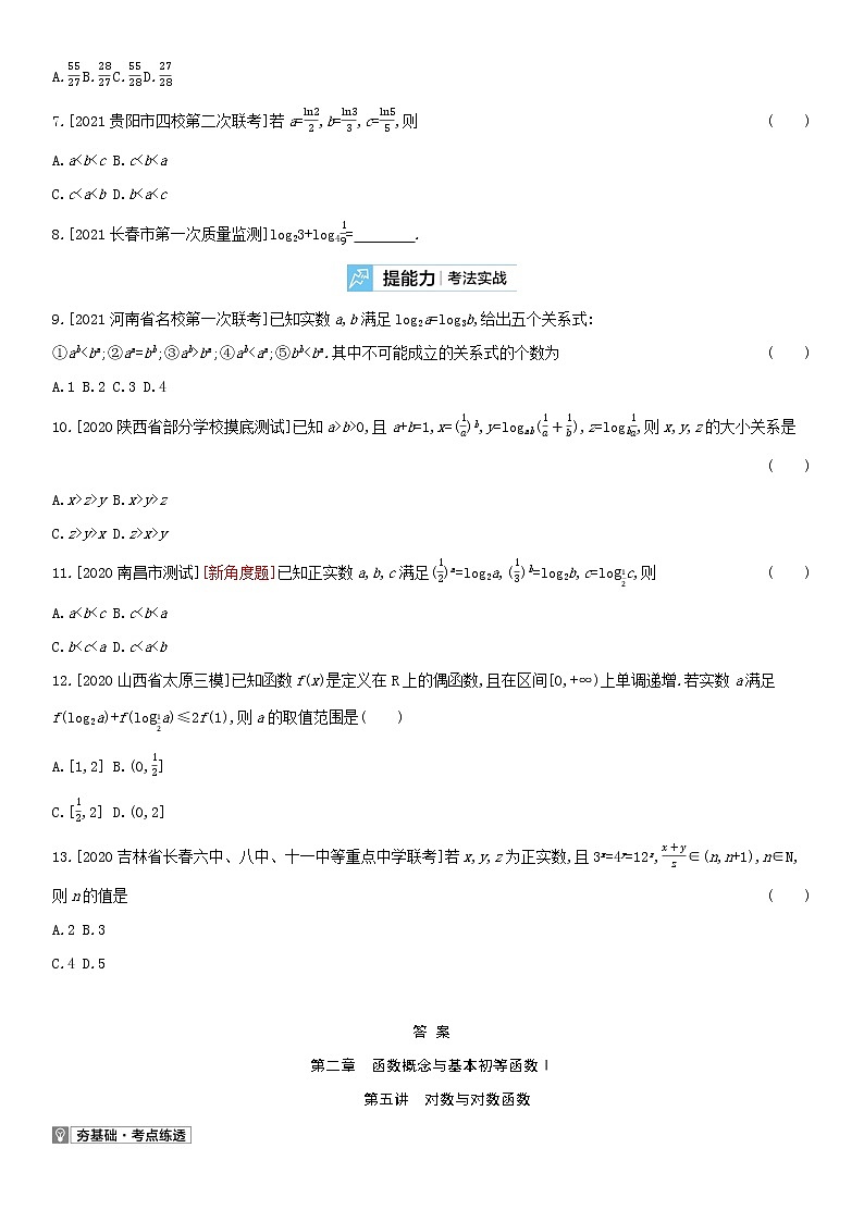全国统考2022版高考数学大一轮复习第2章函数概念与基本初等函数Ⅰ第5讲对数与对数函数2备考试题（含解析）02