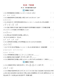 全国统考2022版高考数学大一轮复习第5章平面向量第2讲平面向量的数量积及应用2备考试题（含解析）