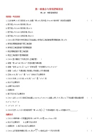 全国统考2022版高考数学大一轮复习第1章集合与常用逻辑用语第2讲常用逻辑用语1备考试题（含解析）