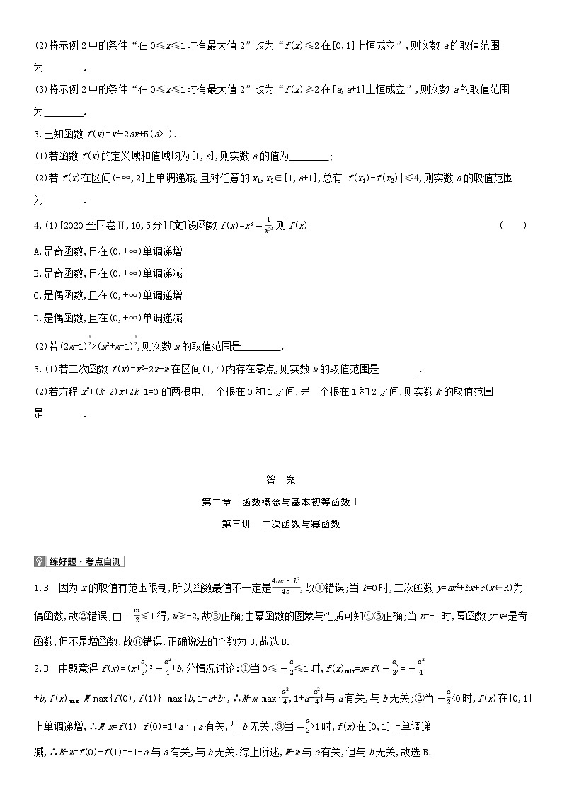 全国统考2022版高考数学大一轮复习第2章函数概念与基本初等函数Ⅰ第3讲二次函数与幂函数1备考试题（含解析）02