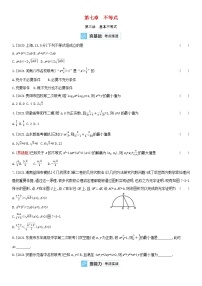 全国统考2022版高考数学大一轮复习第7章不等式第3讲基本不等式2备考试题（含解析）