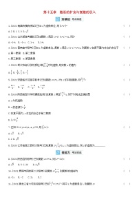 全国统考2022版高考数学大一轮复习第15章数系的扩充与复数的引入2备考试题（含解析）