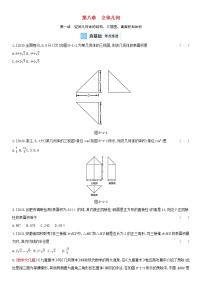 全国统考2022版高考数学大一轮复习第8章立体几何第1讲空间几何体的结构三视图表面积和体积2备考试题（含解析）