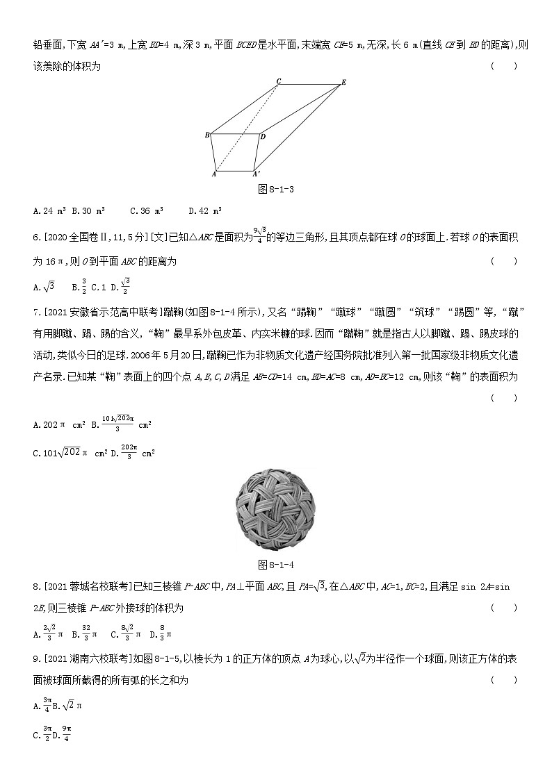 全国统考2022版高考数学大一轮复习第8章立体几何第1讲空间几何体的结构三视图表面积和体积2备考试题（含解析）02