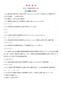 全国统考2022版高考数学大一轮复习第6章数列第2讲等差数列及其前n项和2备考试题（含解析）