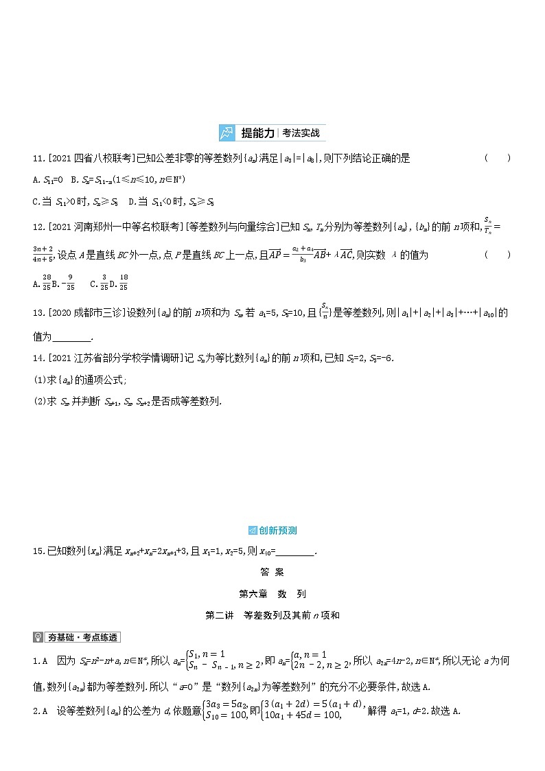 全国统考2022版高考数学大一轮复习第6章数列第2讲等差数列及其前n项和2备考试题（含解析）第2页