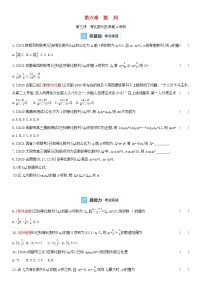 全国统考2022版高考数学大一轮复习第6章数列第3讲等比数列及其前n项和2备考试题（含解析）