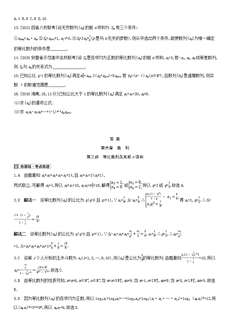 全国统考2022版高考数学大一轮复习第6章数列第3讲等比数列及其前n项和2备考试题（含解析）02