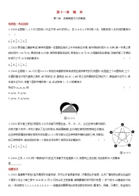 全国统考2022版高考数学大一轮复习第11章概率第2讲古典概型与几何概型1备考试题（含解析）