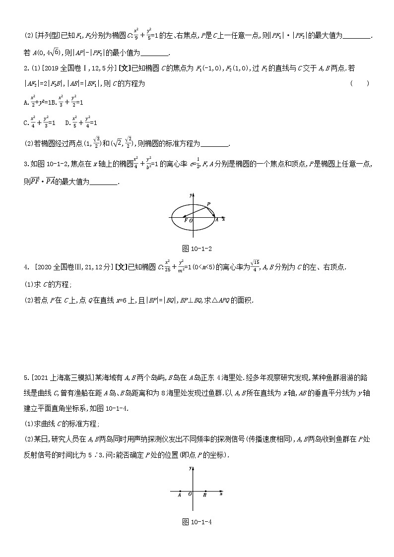全国统考2022版高考数学大一轮复习第10章圆锥曲线与方程第1讲椭圆1备考试题（含解析）02