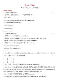 全国统考2022版高考数学大一轮复习第7章不等式第1讲不等关系与一元二次不等式1备考试题（含解析）