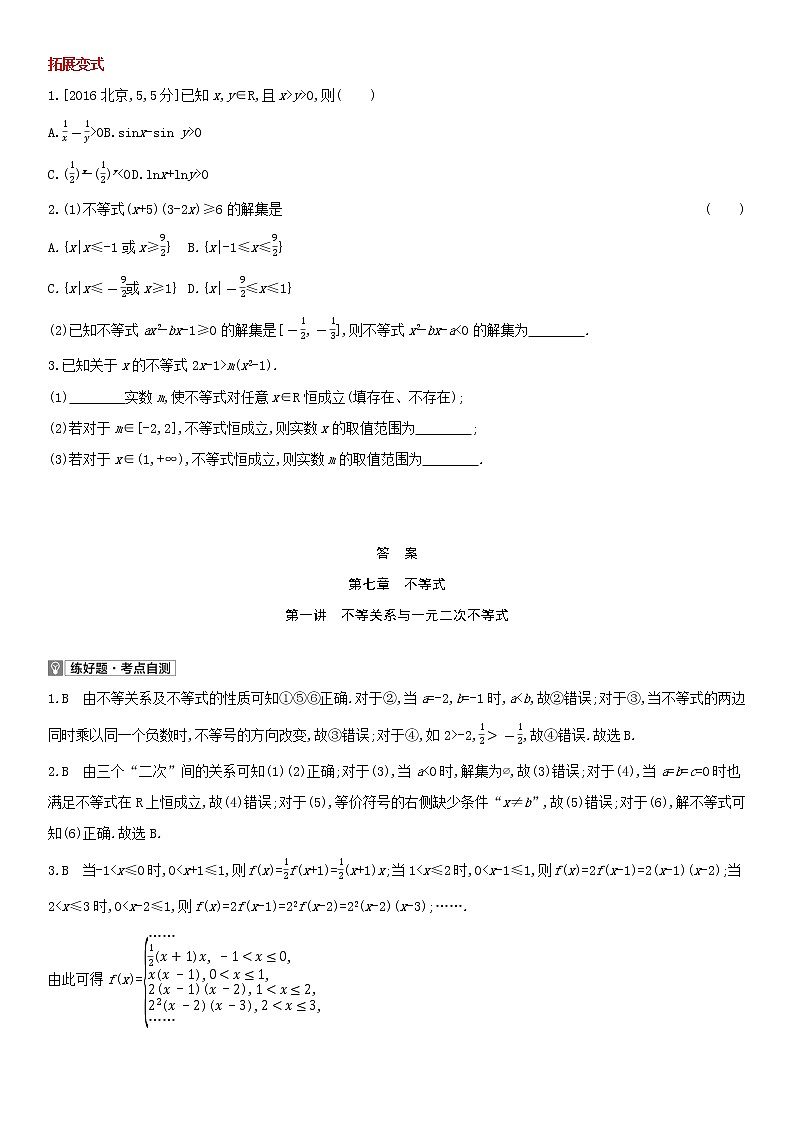 全国统考2022版高考数学大一轮复习第7章不等式第1讲不等关系与一元二次不等式1备考试题（含解析）02
