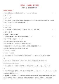 全国统考2022版高考数学大一轮复习第4章三角函数解三角形第4讲正余弦定理及解三角形1备考试题（含解析）