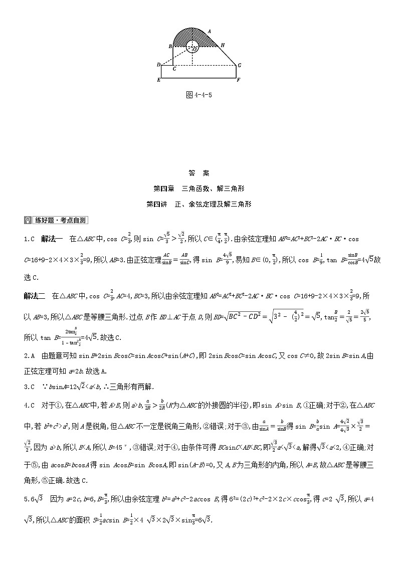 全国统考2022版高考数学大一轮复习第4章三角函数解三角形第4讲正余弦定理及解三角形1备考试题（含解析）03
