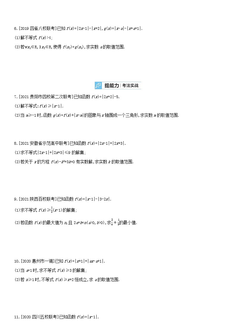 全国统考2022版高考数学大一轮复习选修4－5不等式选讲2备考试题（含解析）02