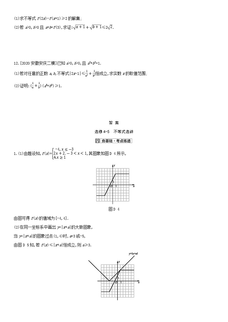 全国统考2022版高考数学大一轮复习选修4－5不等式选讲2备考试题（含解析）03