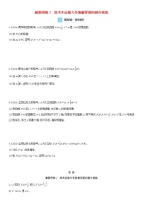 全国统考2022版高考数学大一轮复习解题思维2高考中函数与导数解答题的提分策略备考试题（含解析）