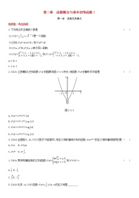 全国统考2022版高考数学大一轮复习第2章函数概念与基本初等函数Ⅰ第1讲函数及其表示1备考试题（含解析）