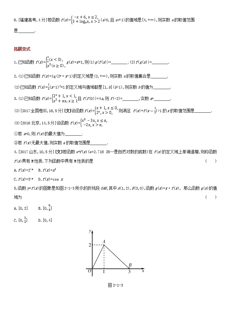全国统考2022版高考数学大一轮复习第2章函数概念与基本初等函数Ⅰ第1讲函数及其表示1备考试题（含解析）第2页