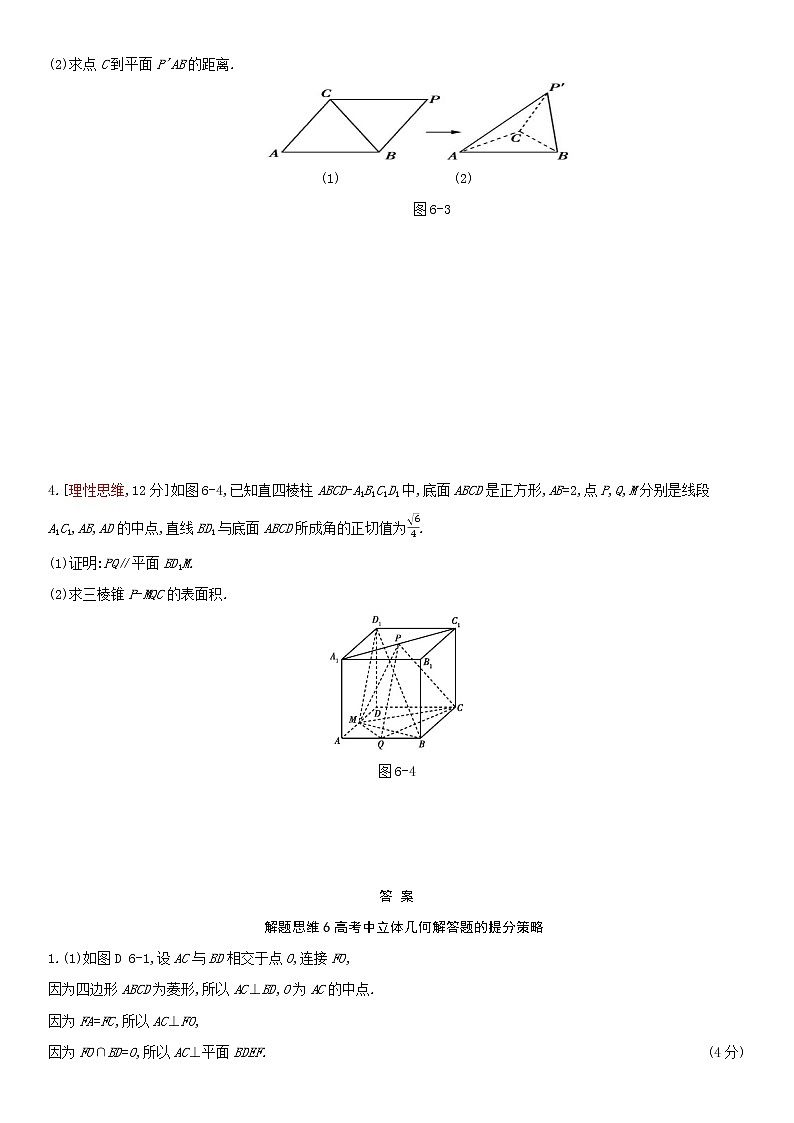 全国统考2022版高考数学大一轮复习解题思维6高考中立体几何解答题的提分策略备考试题（含解析）02
