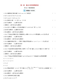 全国统考2022版高考数学大一轮复习第1章集合与常用逻辑用语第2讲常用逻辑用语2备考试题（含解析）