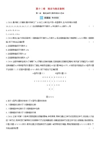 全国统考2022版高考数学大一轮复习第12章统计与统计案例第1讲随机抽样与用样本估计总体2备考试题（含解析）