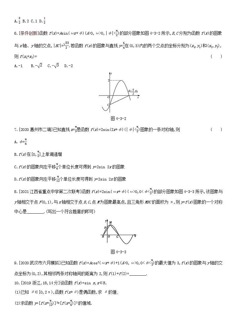 全国统考2022版高考数学大一轮复习第4章三角函数解三角形第3讲三角函数的图象与性质2备考试题（含解析）02