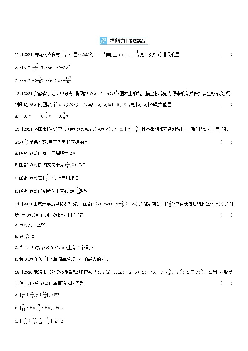 全国统考2022版高考数学大一轮复习第4章三角函数解三角形第3讲三角函数的图象与性质2备考试题（含解析）03