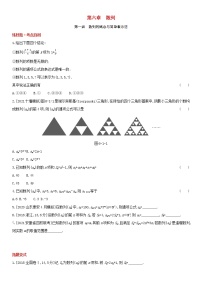 全国统考2022版高考数学大一轮复习第6章数列第1讲数列的概念与简单表示法1备考试题（含解析）