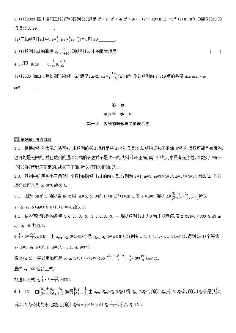 全国统考2022版高考数学大一轮复习第6章数列第1讲数列的概念与简单表示法1备考试题（含解析）02