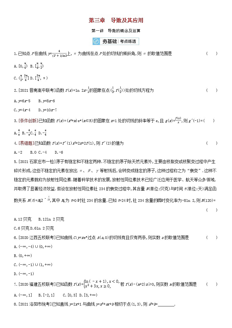 全国统考2022版高考数学大一轮复习第3章导数及其应用第1讲导数的概念及运算2备考试题（含解析）第1页