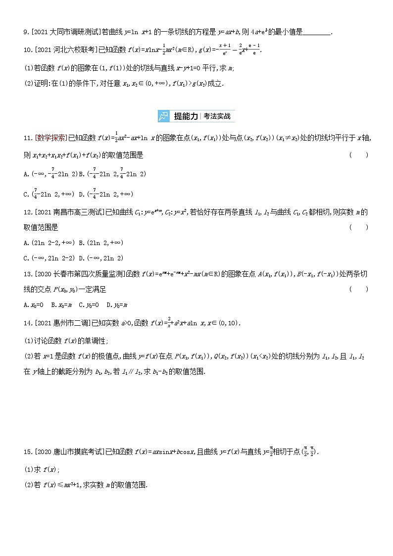 全国统考2022版高考数学大一轮复习第3章导数及其应用第1讲导数的概念及运算2备考试题（含解析）第2页